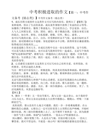 中考作文之中考积极进取的作文