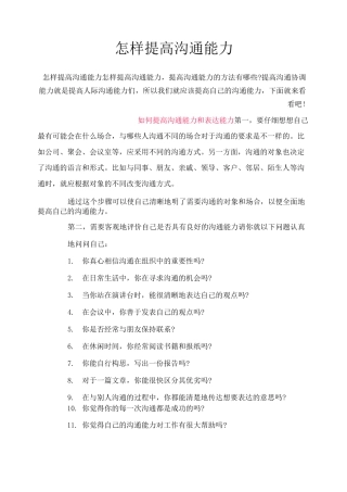 怎样提高沟通能力