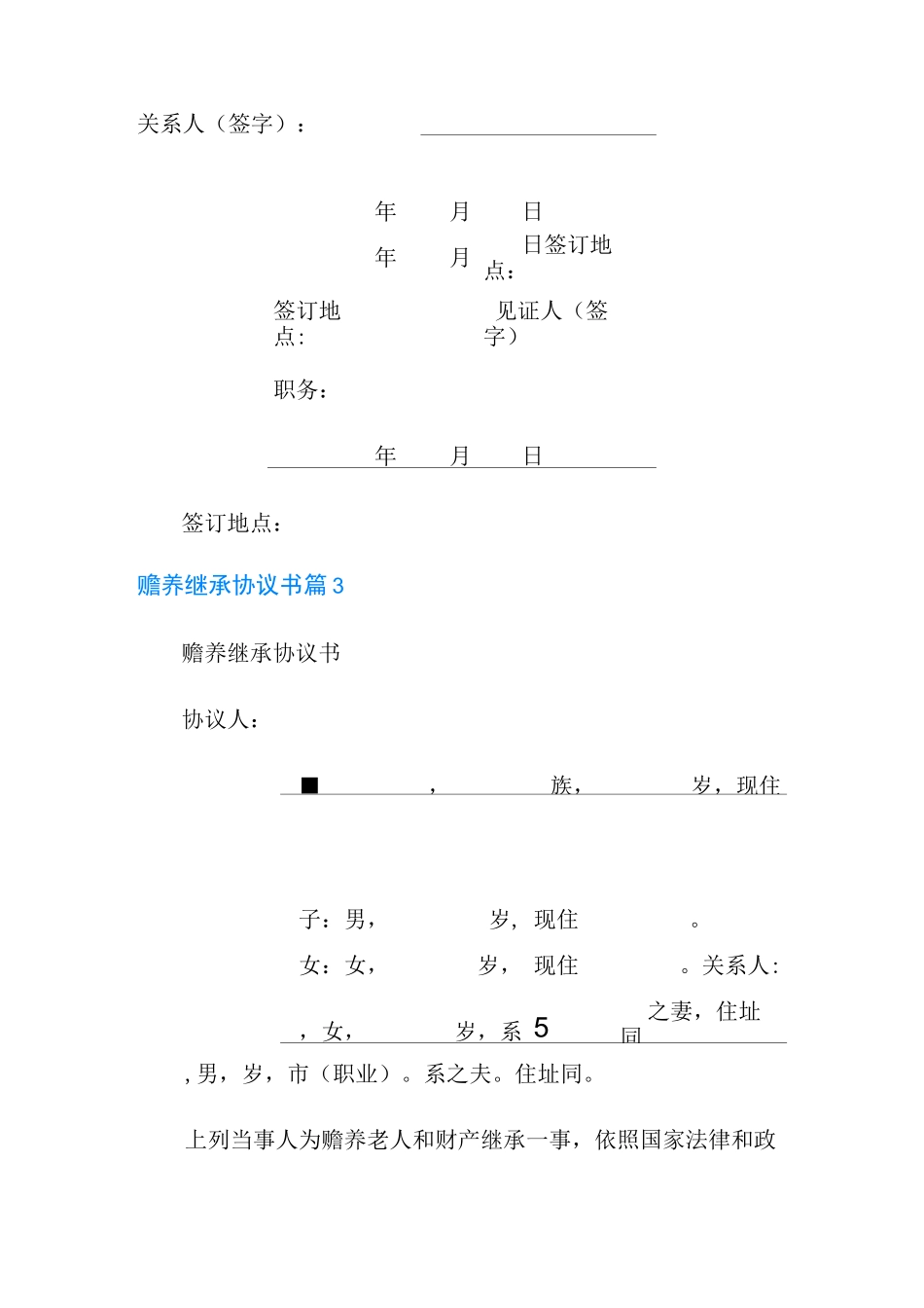 赡养继承协议书5篇_第3页