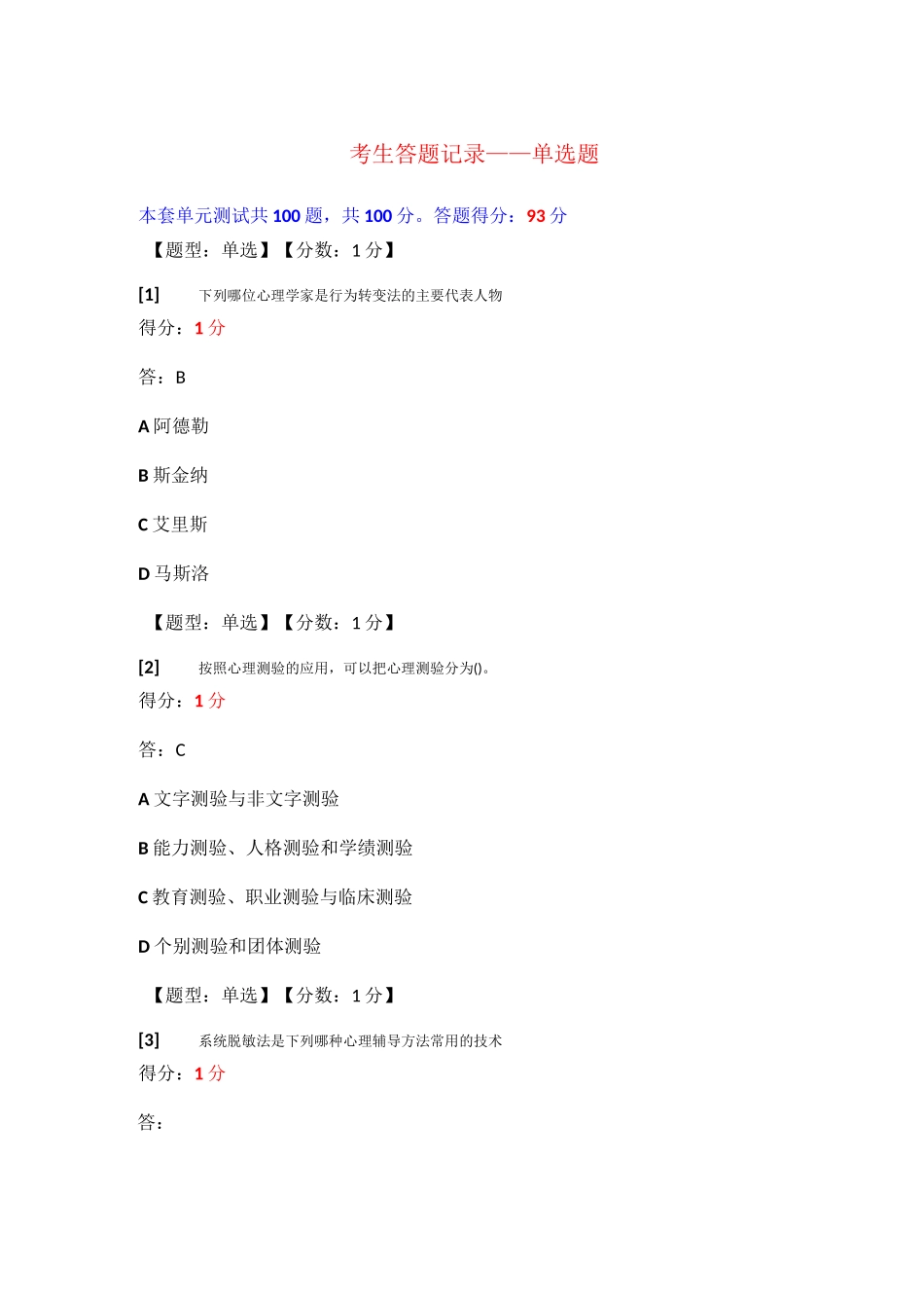 心理卫生与心理辅导单选_第1页