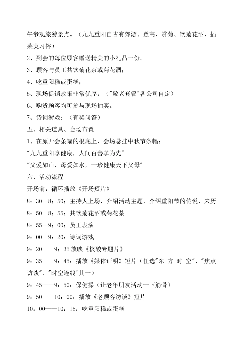 重阳节退休教师活动方案_第2页