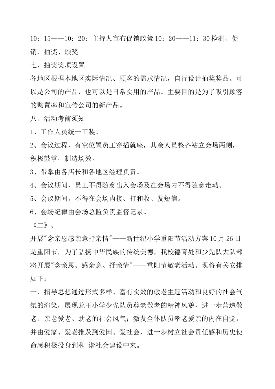 重阳节退休教师活动方案_第3页