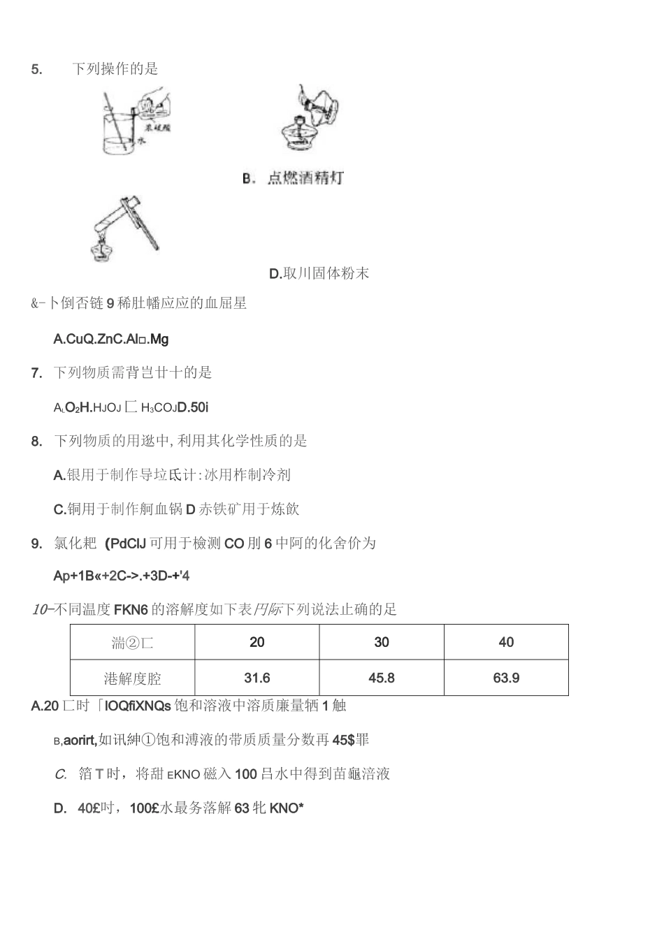 2020年北京市高级中等学校招生考试化学试卷及参考答案_第2页