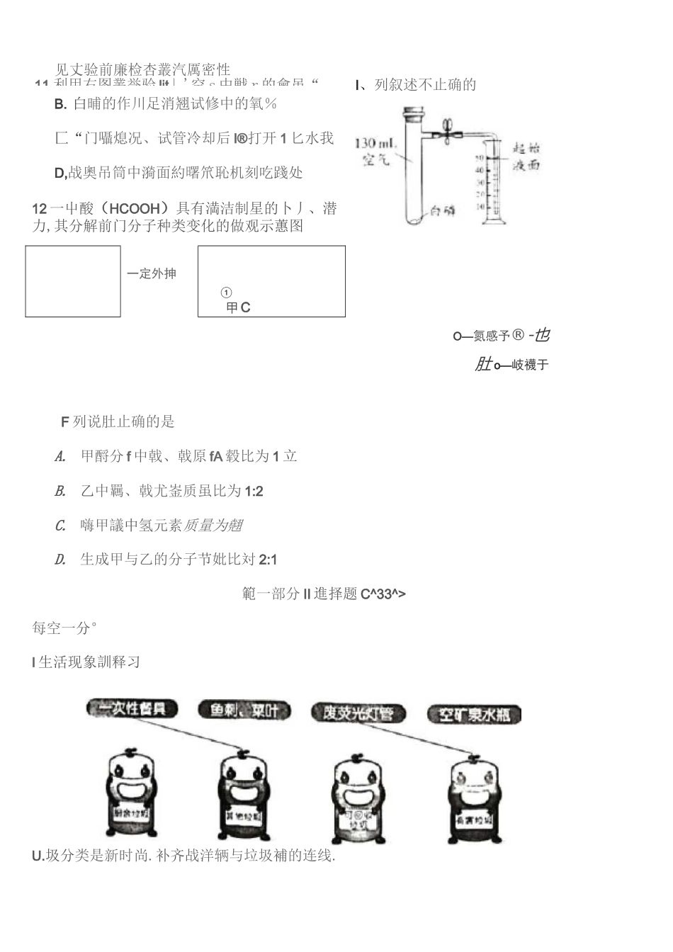 2020年北京市高级中等学校招生考试化学试卷及参考答案_第3页