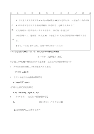 2020年北京市高级中等学校招生考试化学试卷及参考答案
