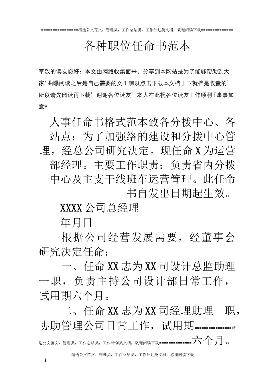 各种职位任命书范本_第1页