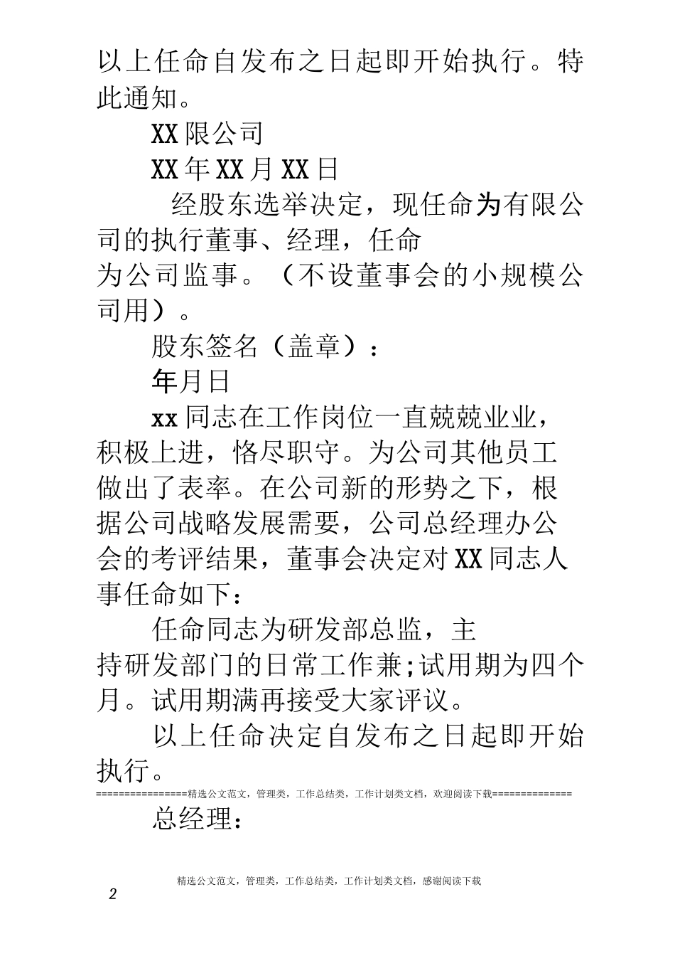 各种职位任命书范本_第2页