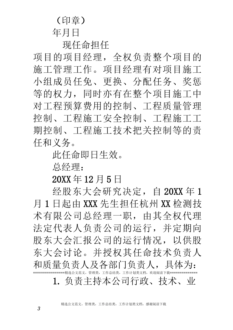 各种职位任命书范本_第3页