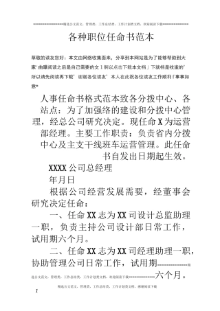 各种职位任命书范本