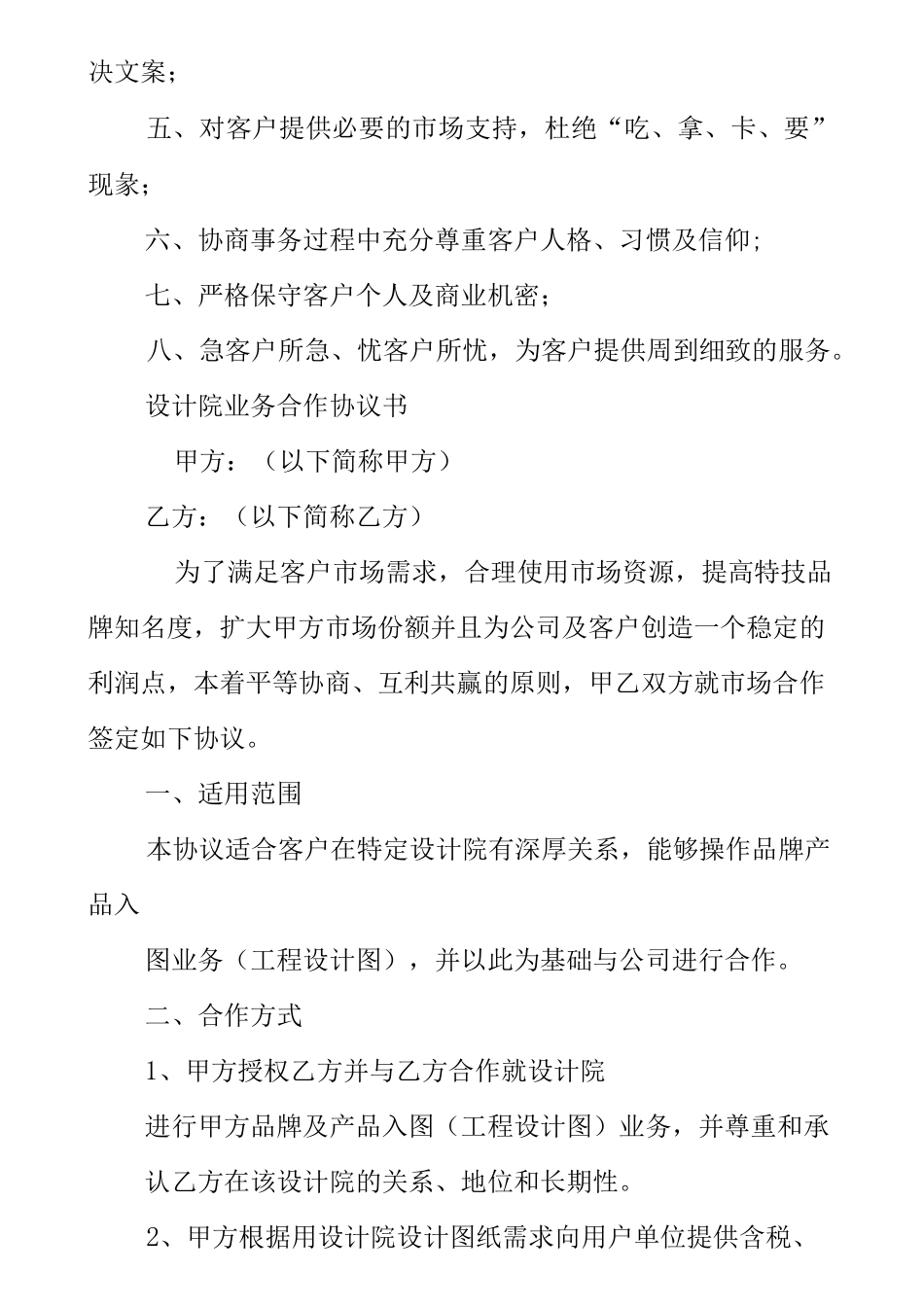 设计院合作协议_第2页