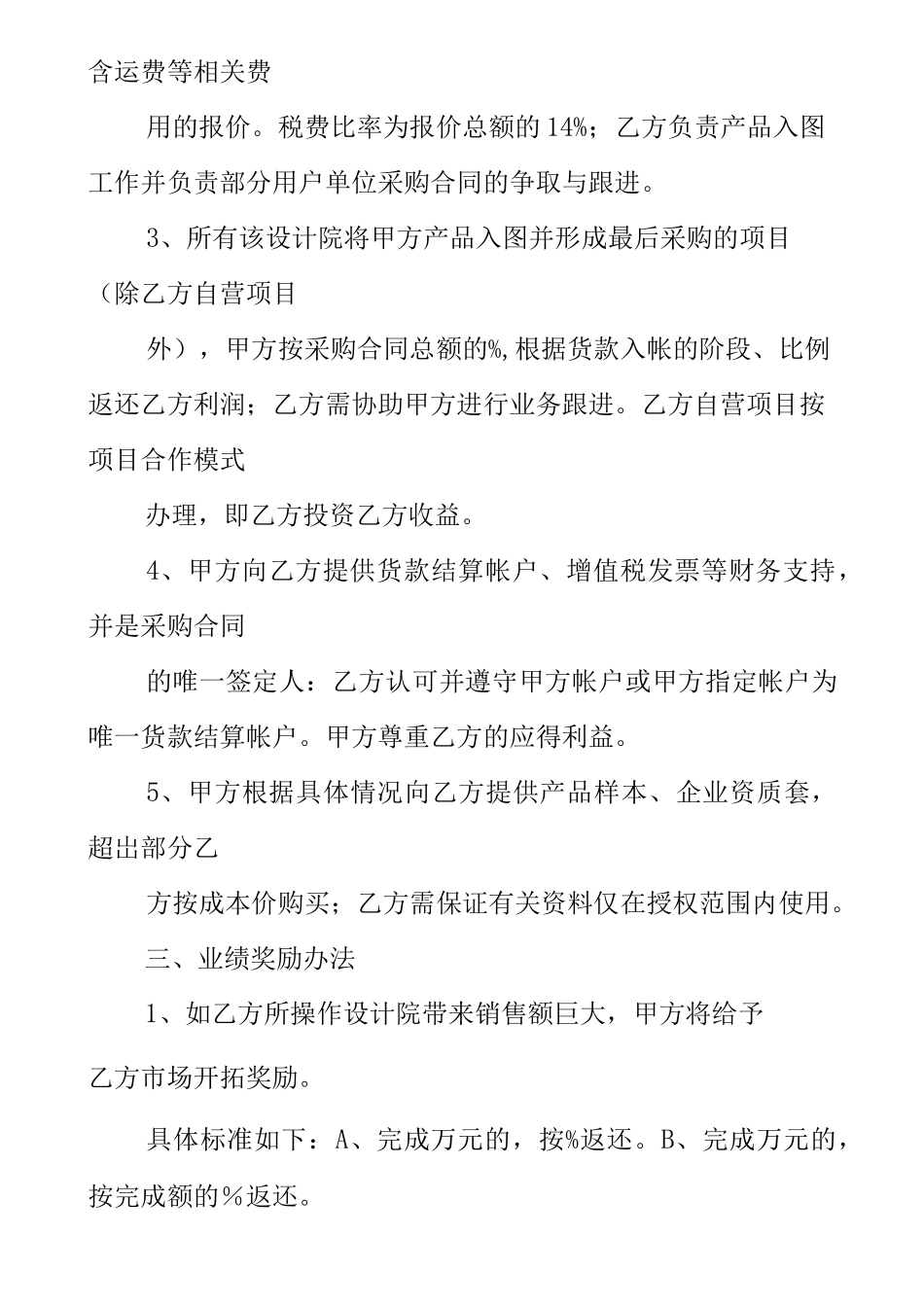 设计院合作协议_第3页