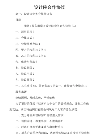 设计院合作协议