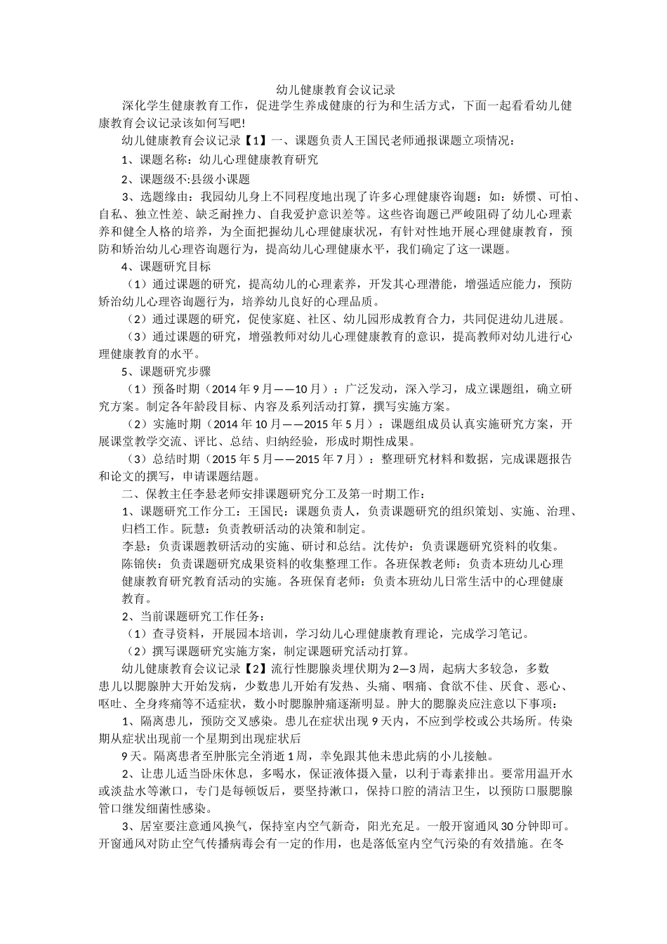 幼儿健康教育会议记录_第1页