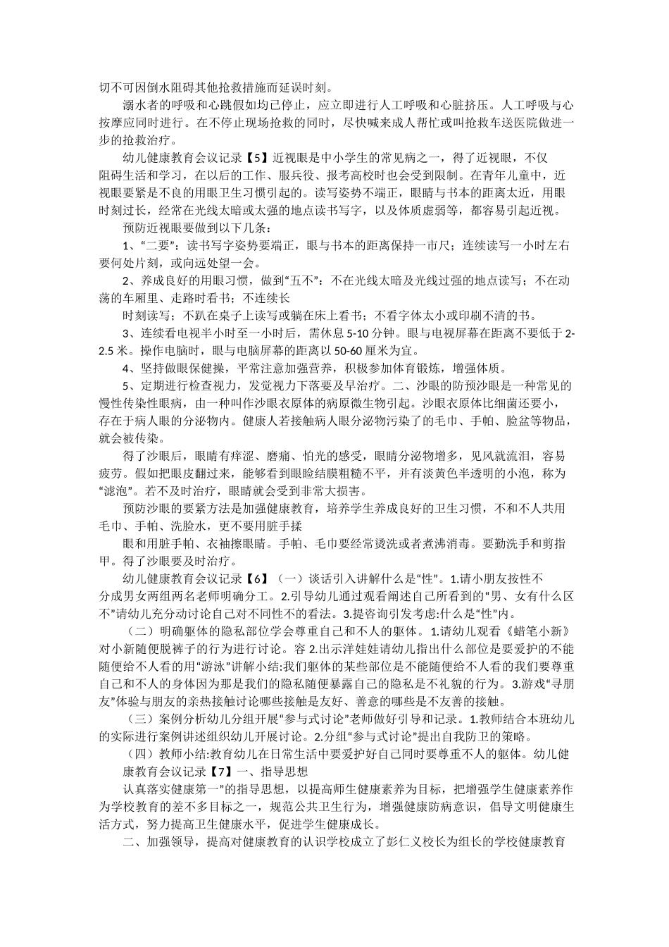 幼儿健康教育会议记录_第3页