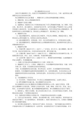 幼儿健康教育会议记录