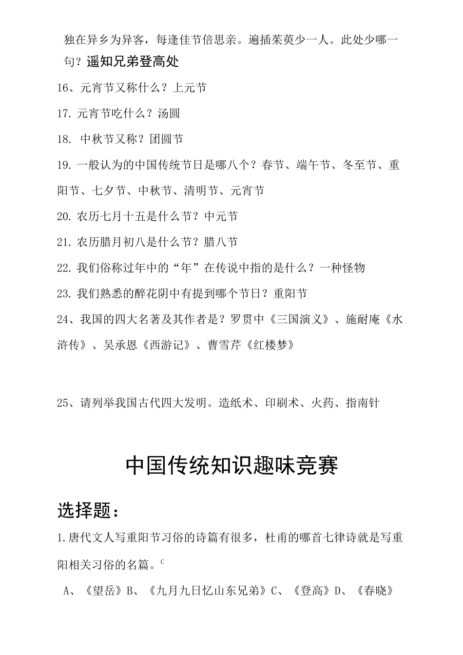 中国传统节日习题_第2页