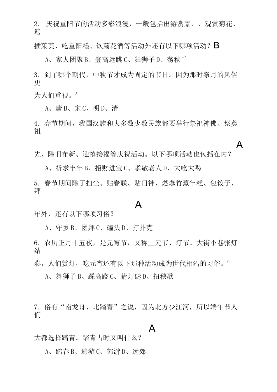 中国传统节日习题_第3页