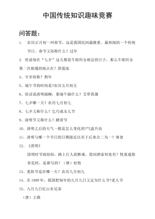 中国传统节日习题
