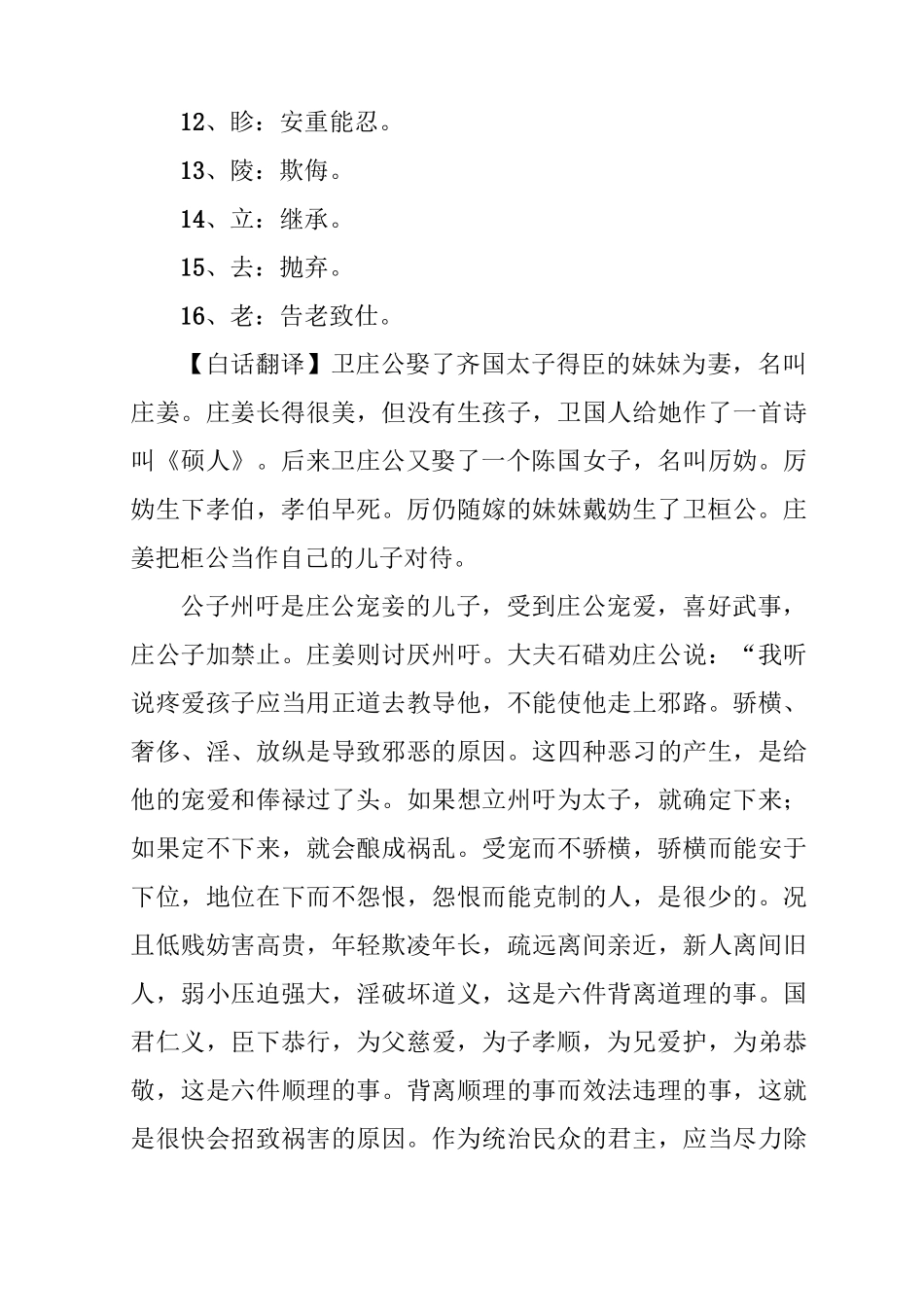 [石碏谏宠州吁]《石碏谏宠州吁》原文翻译及注释_第3页