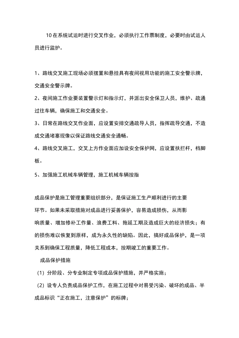 建筑施工交叉作业安全措施_第3页