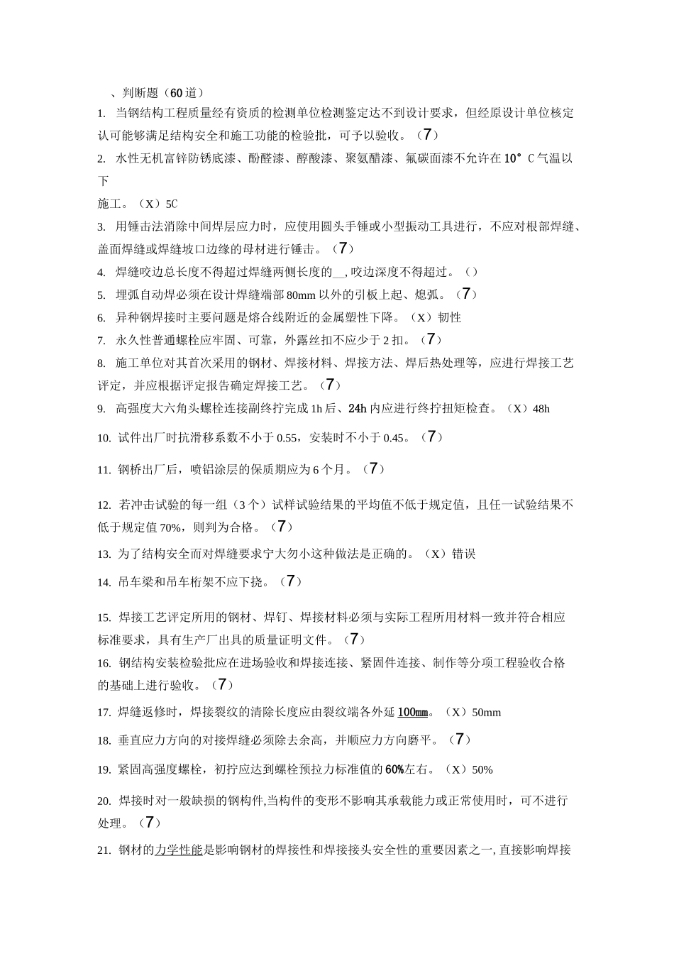 钢结构规范题库_第1页