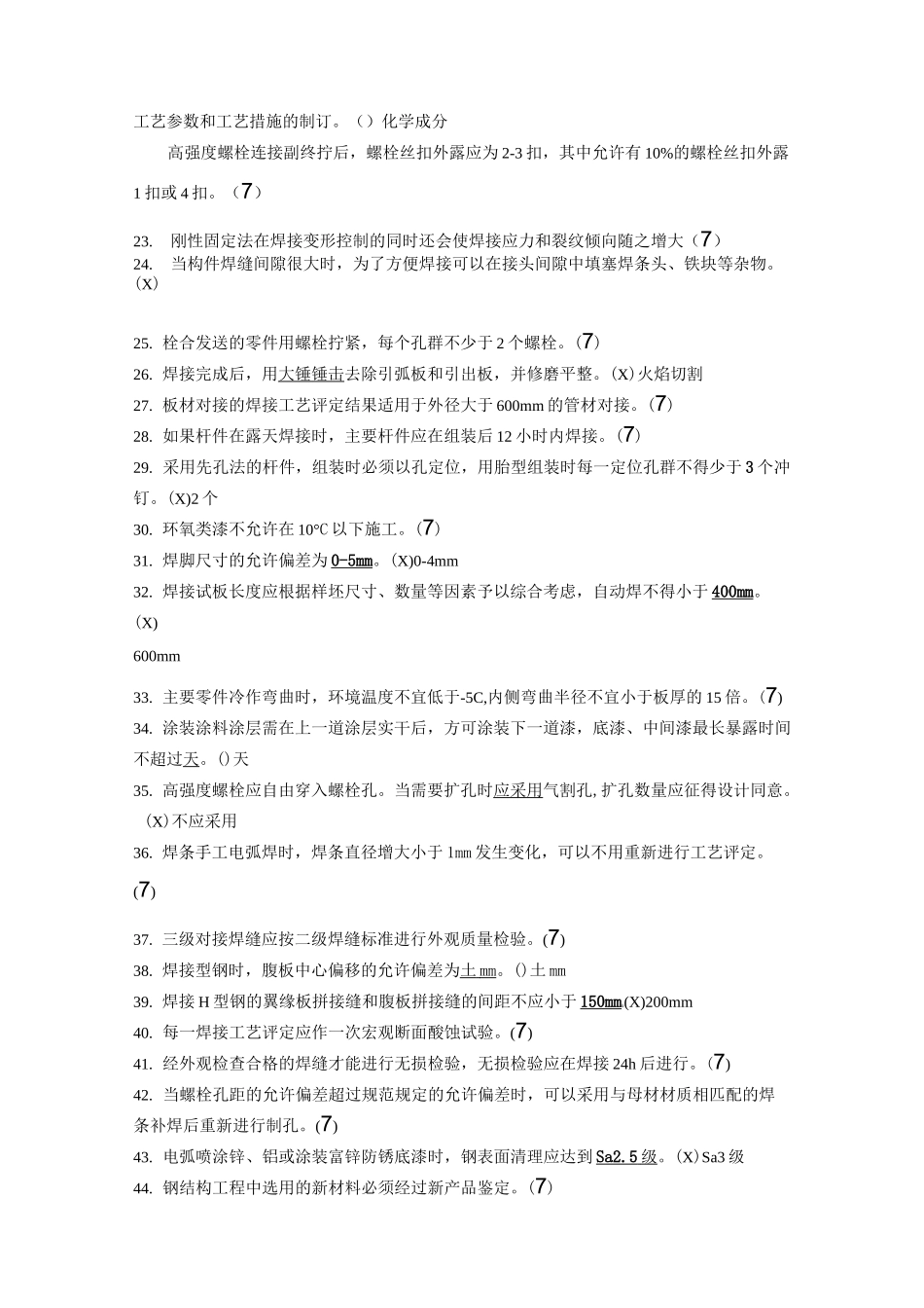 钢结构规范题库_第2页