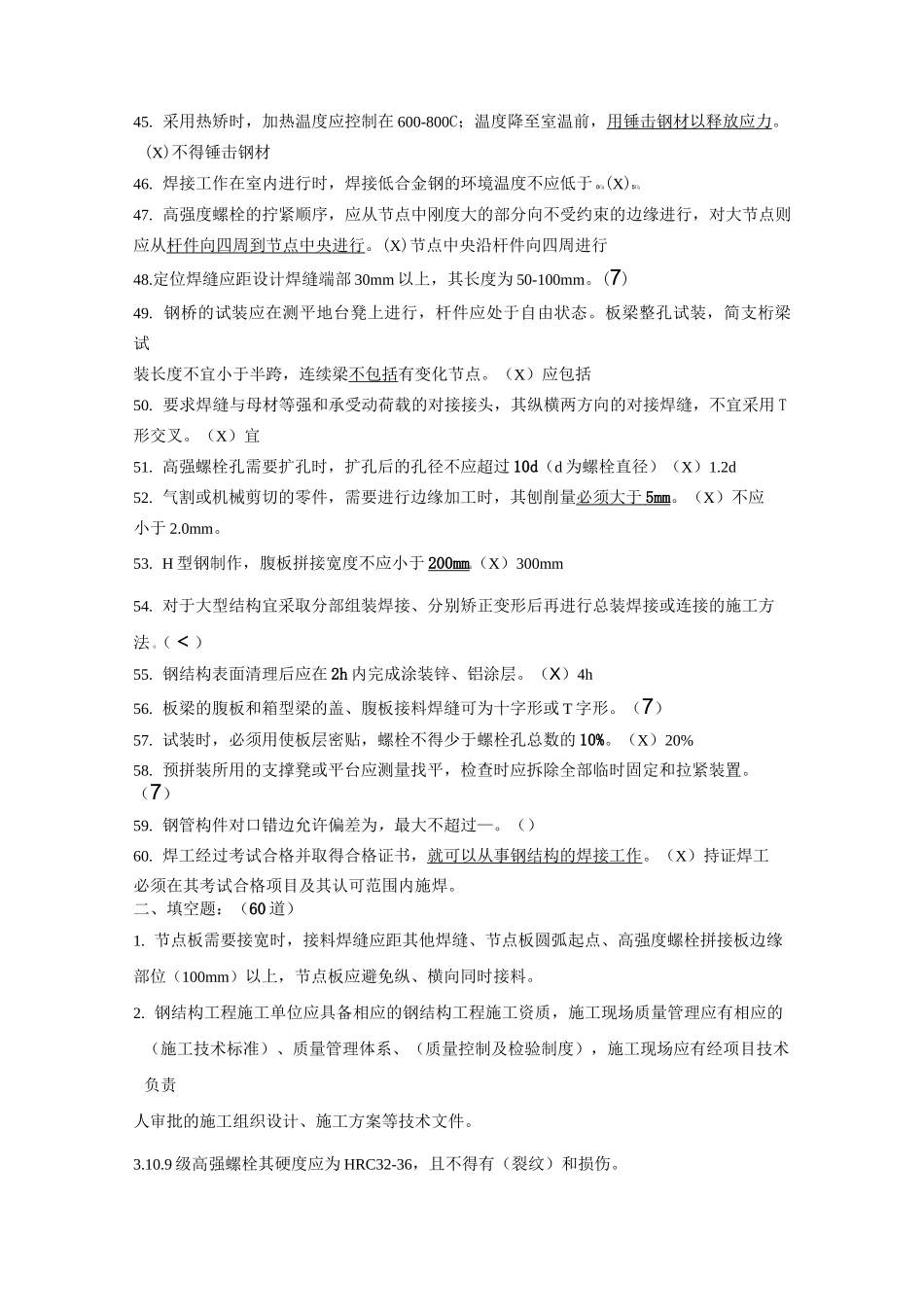 钢结构规范题库_第3页