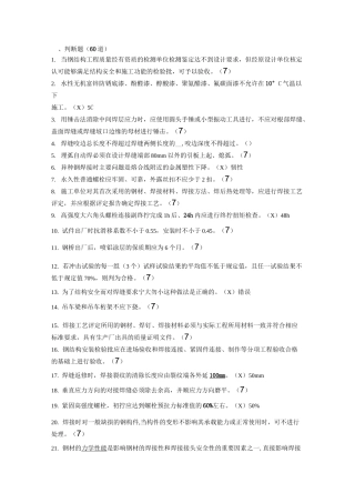 钢结构规范题库