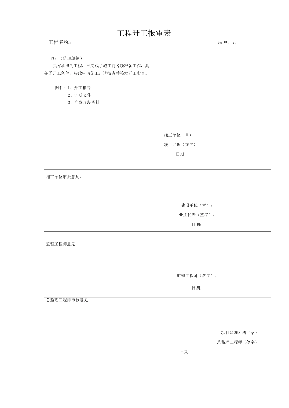 古建筑施工资料目前最全表格_第1页