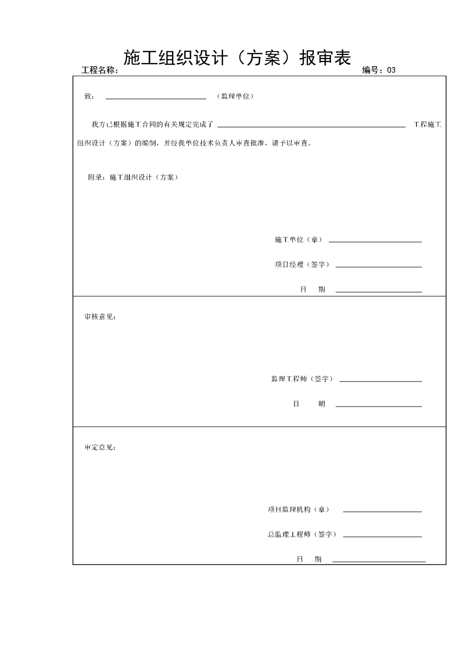 古建筑施工资料目前最全表格_第3页