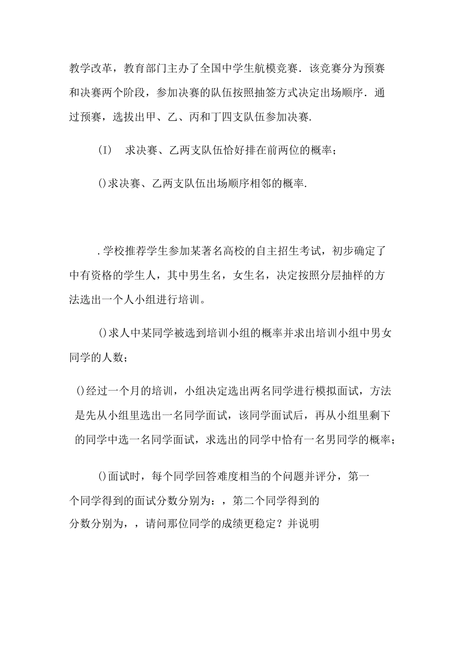 高中数学概率与统计综合练习题_第2页