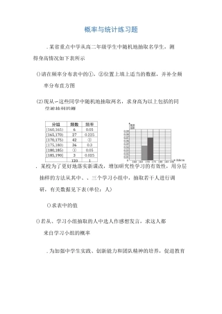 高中数学概率与统计综合练习题