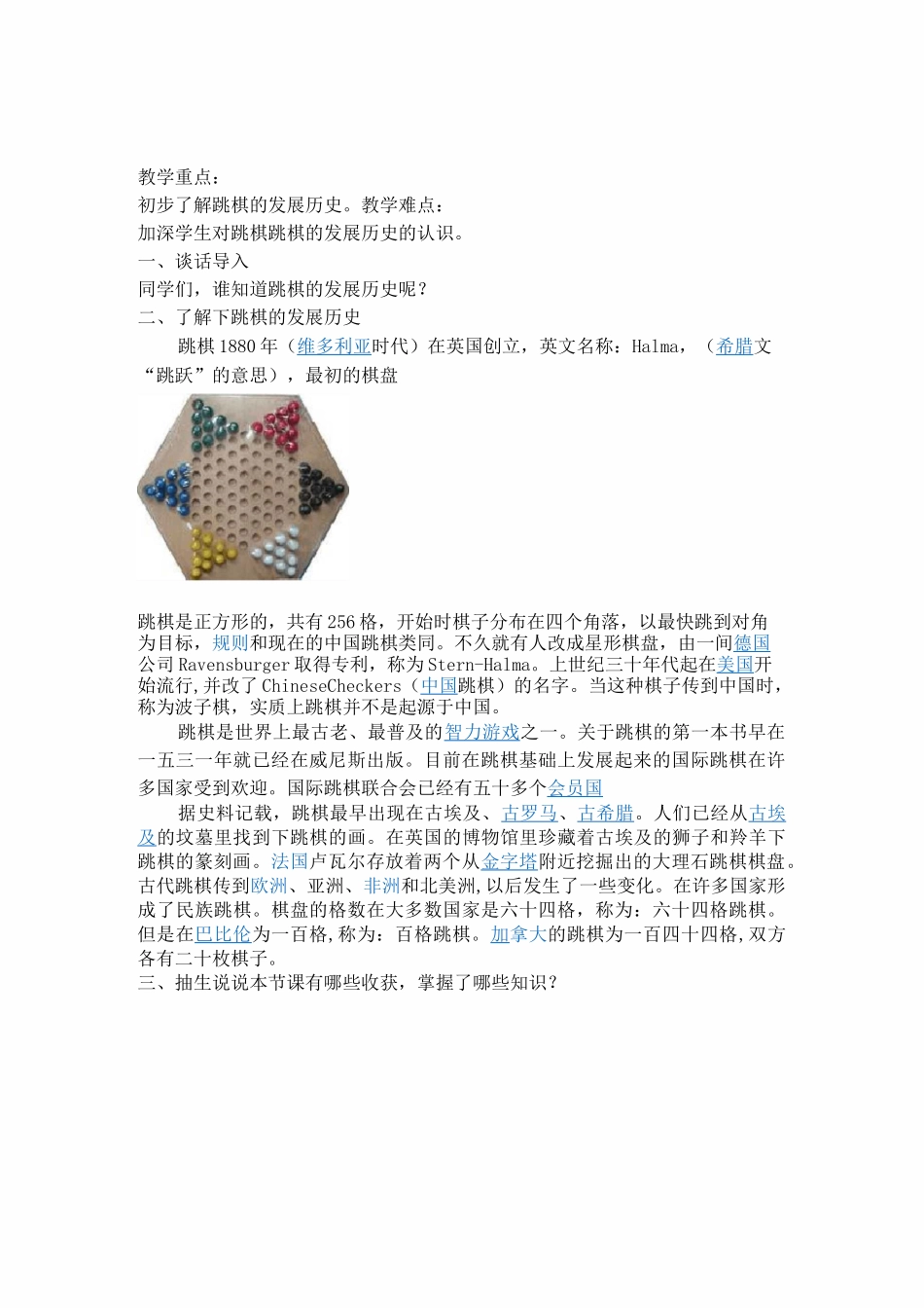 兴趣小组教案(跳棋)_第3页