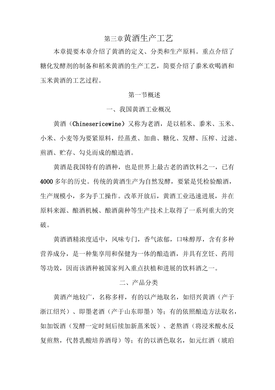 黄酒生产工艺_第1页