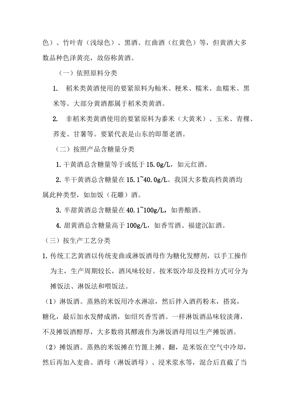 黄酒生产工艺_第2页