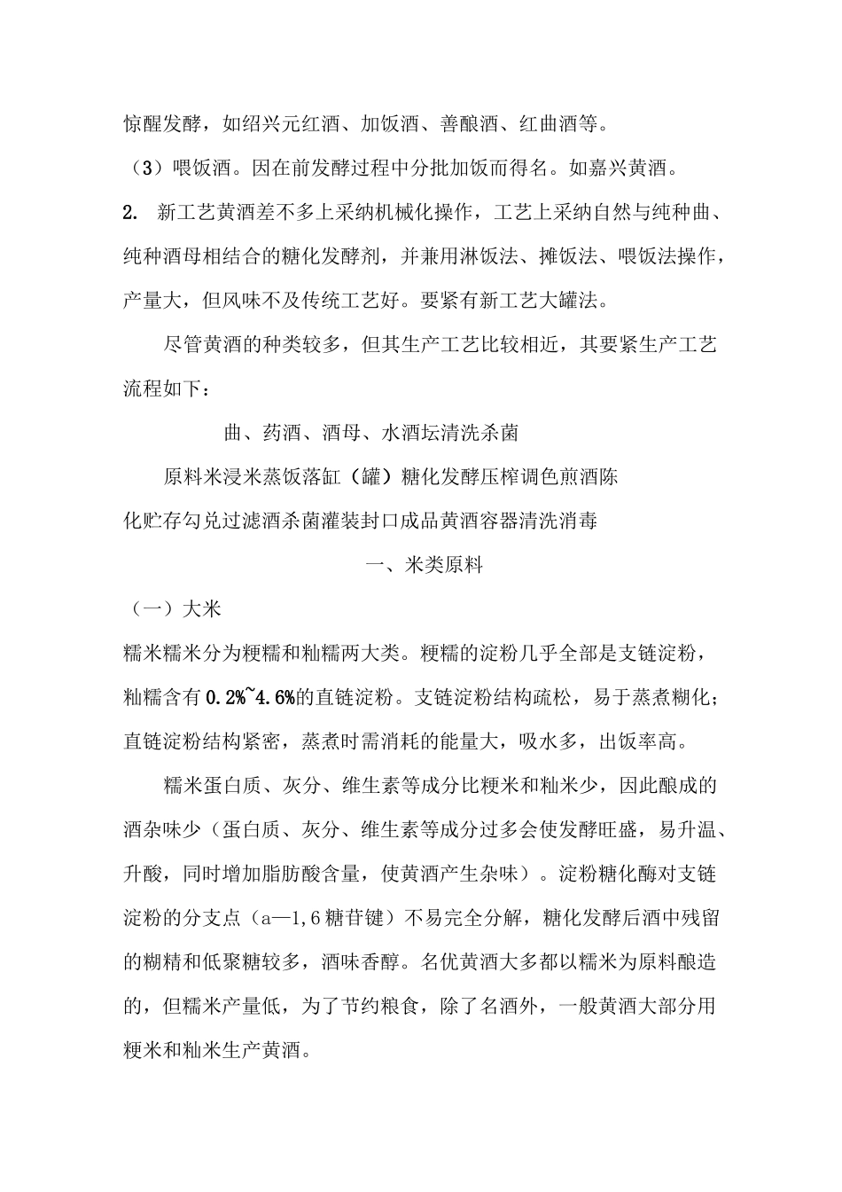 黄酒生产工艺_第3页
