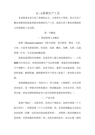 黄酒生产工艺