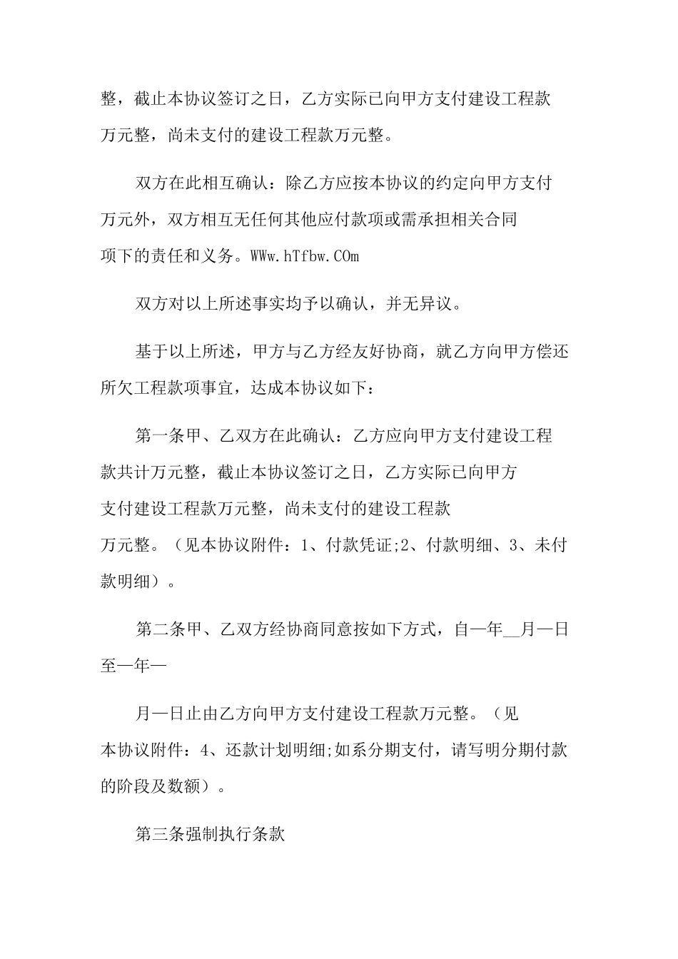 还款协议书范本_第2页