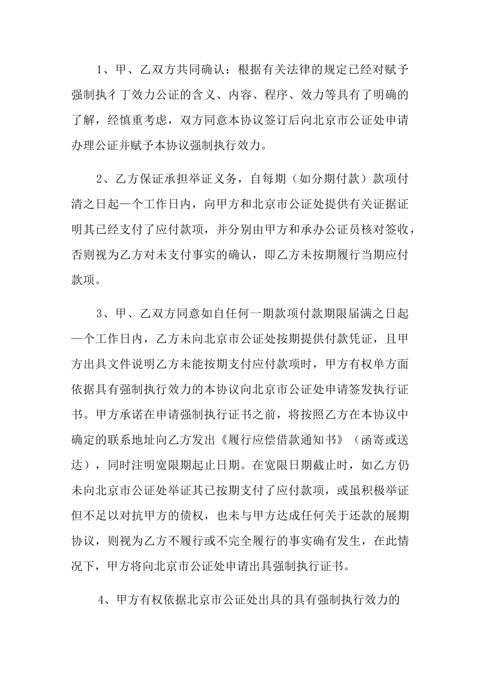 还款协议书范本_第3页