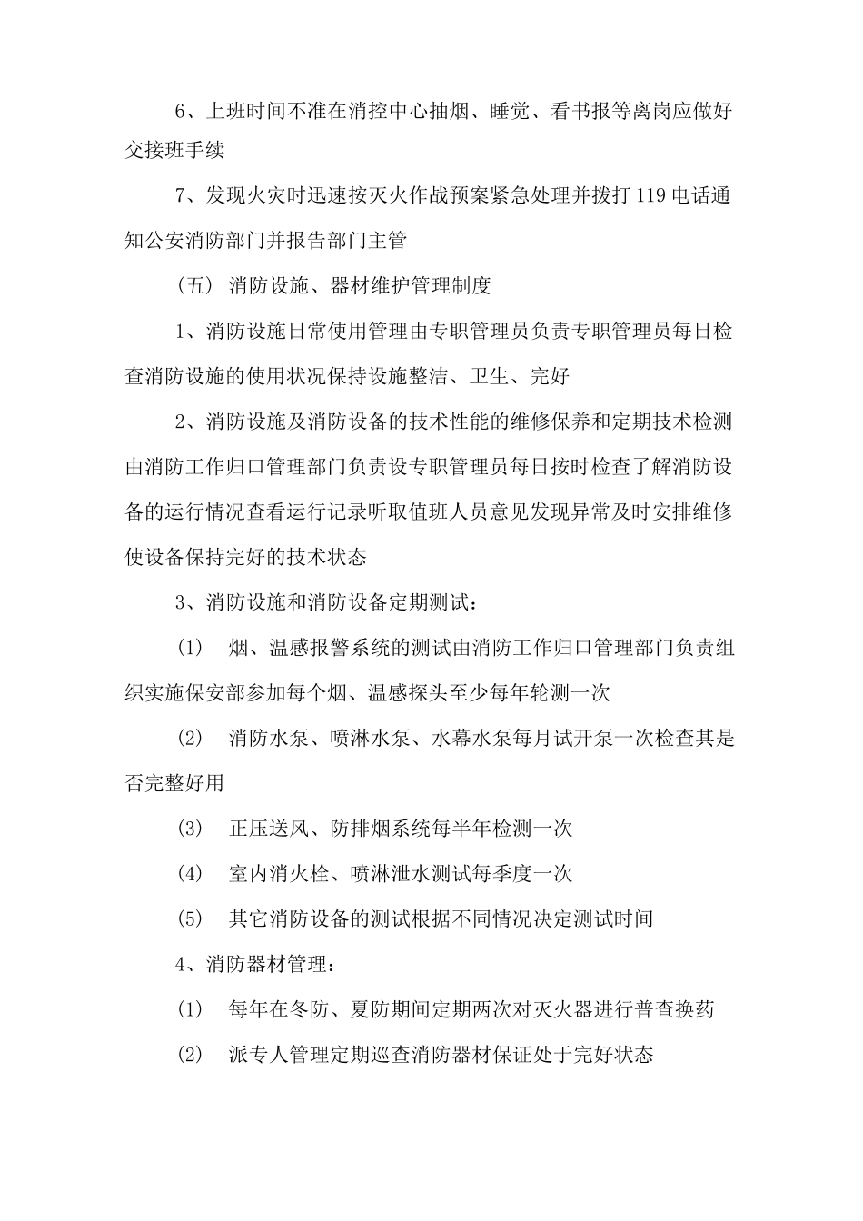 消防安全监督管理制度_第3页