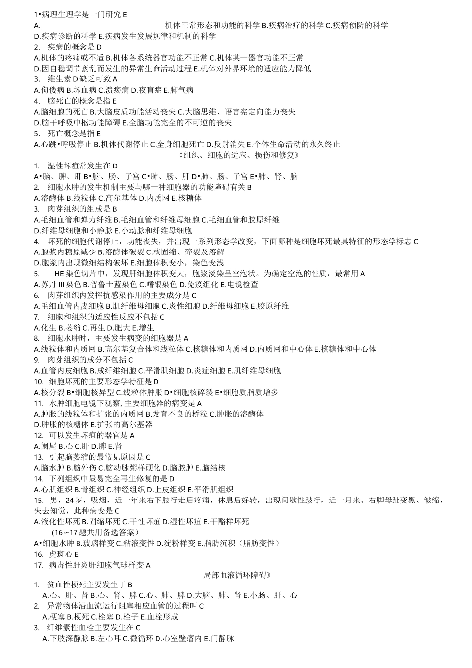 病理与病理生理学复习题_第2页