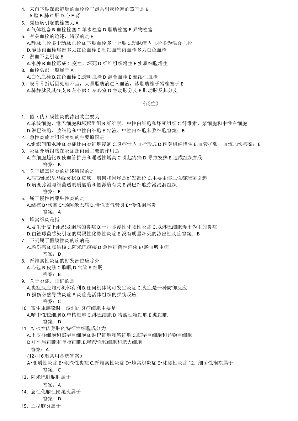 病理与病理生理学复习题_第3页