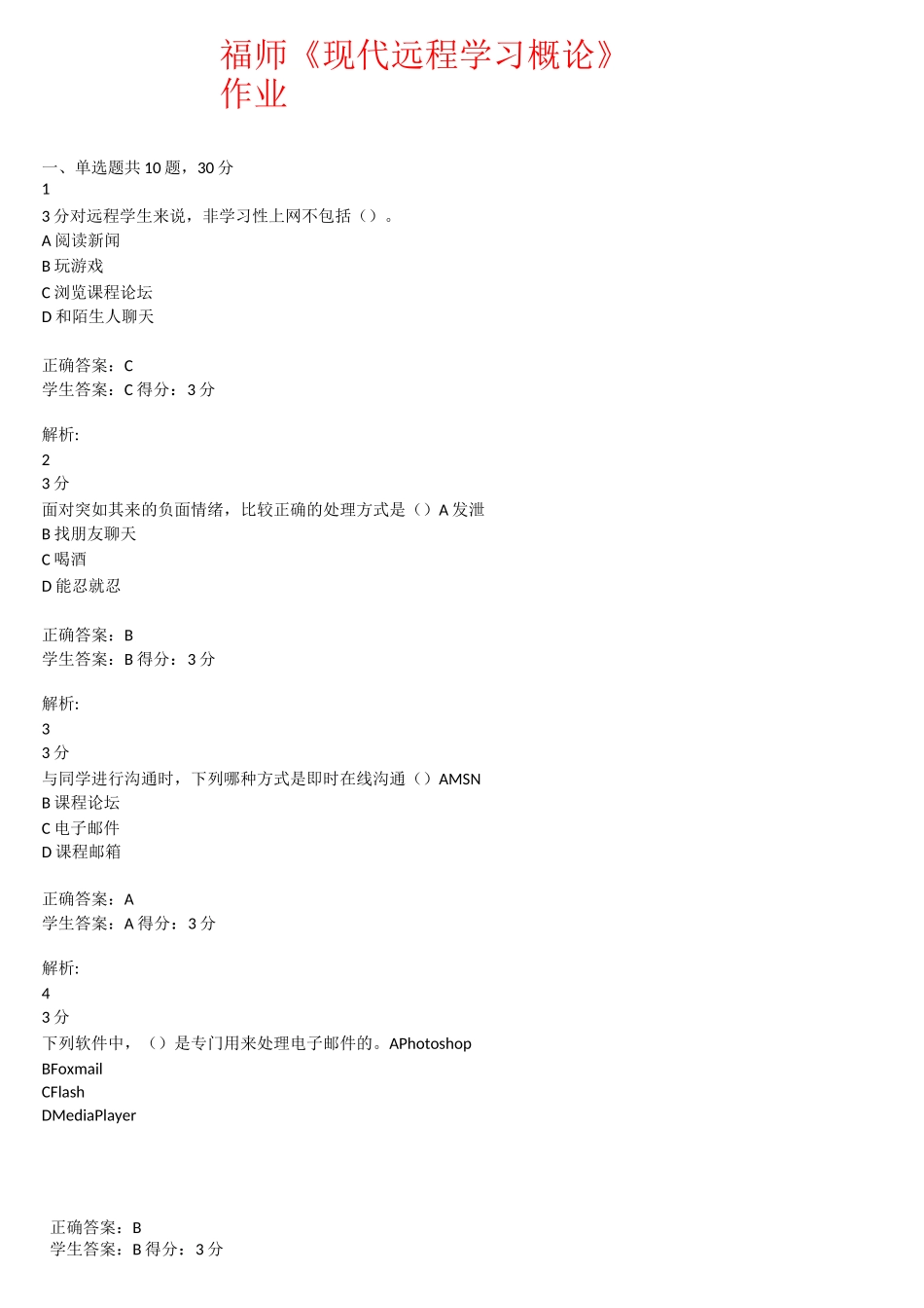 现代远程教育作业_第1页
