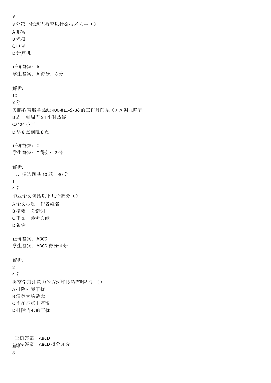 现代远程教育作业_第3页