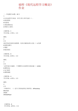现代远程教育作业