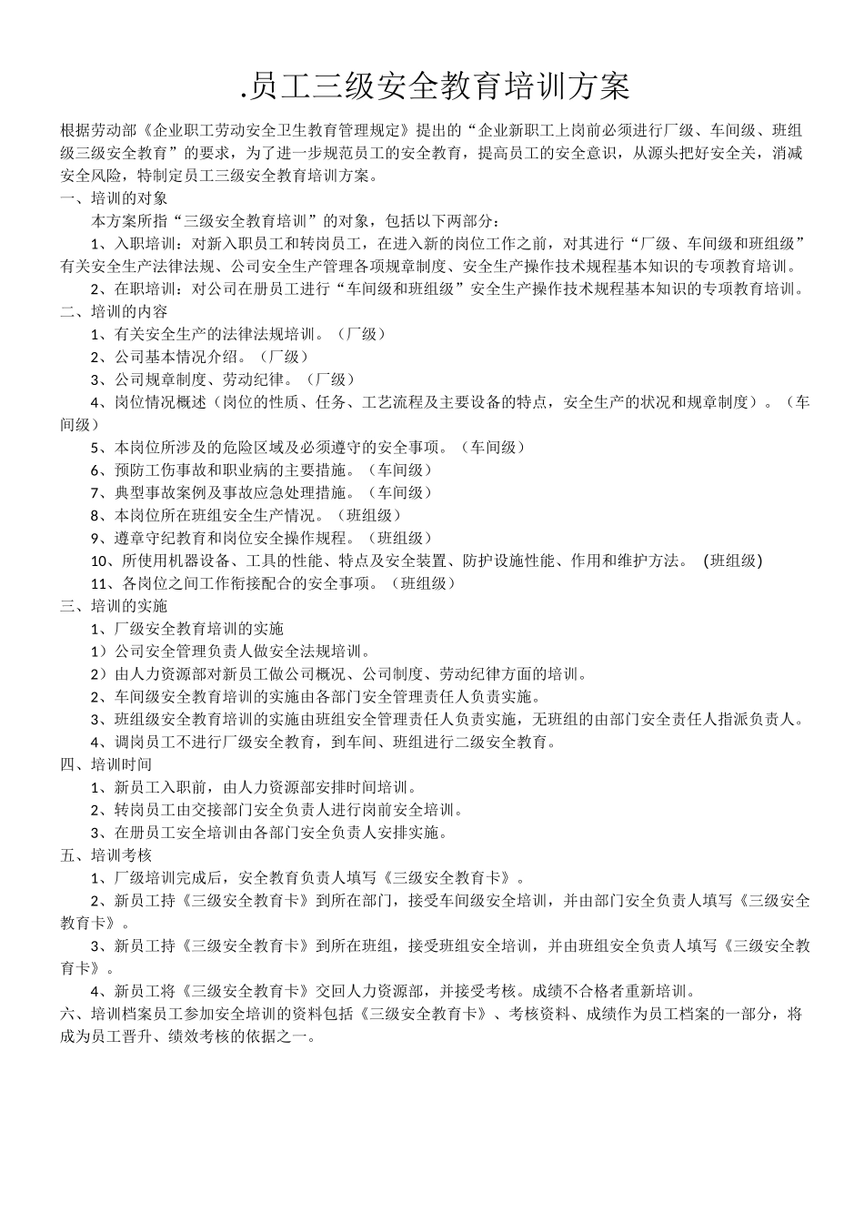 2020机械制造公司三级教育培训档案培训试卷与答案_第2页