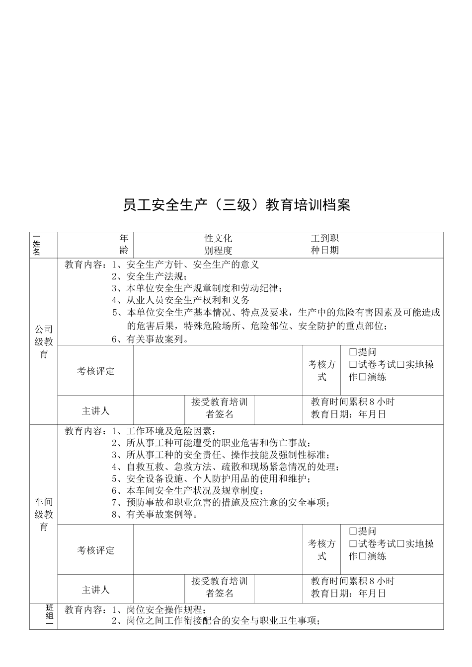 2020机械制造公司三级教育培训档案培训试卷与答案_第3页