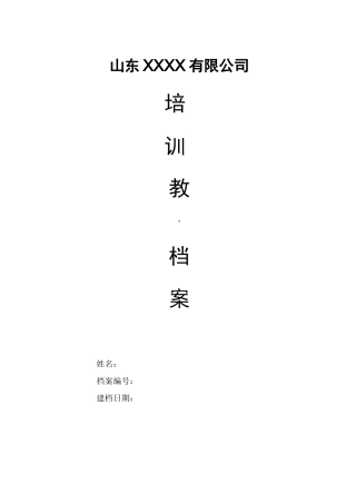 2020机械制造公司三级教育培训档案培训试卷与答案
