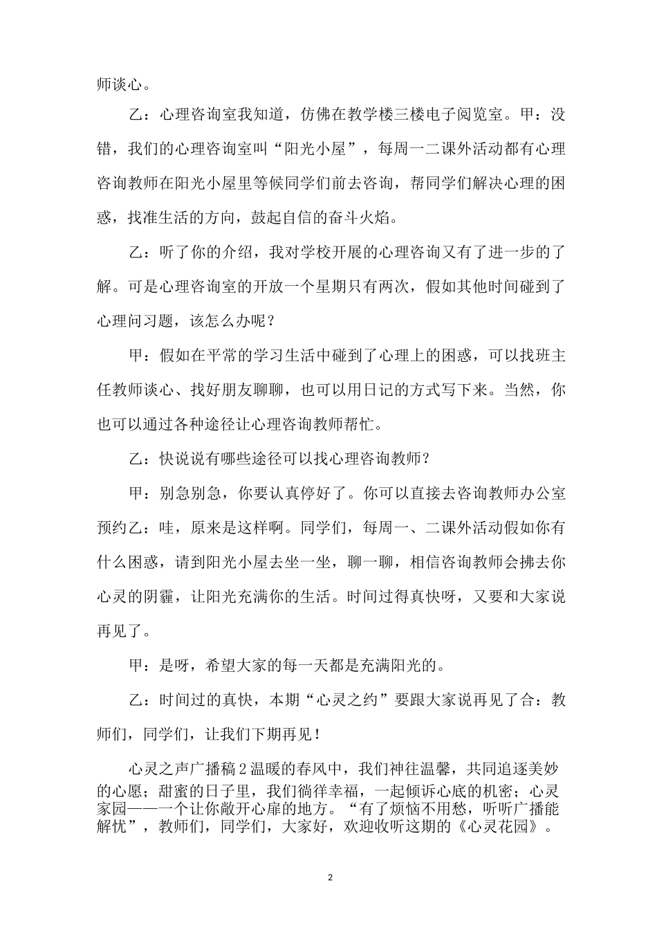 心灵之声广播稿_第2页