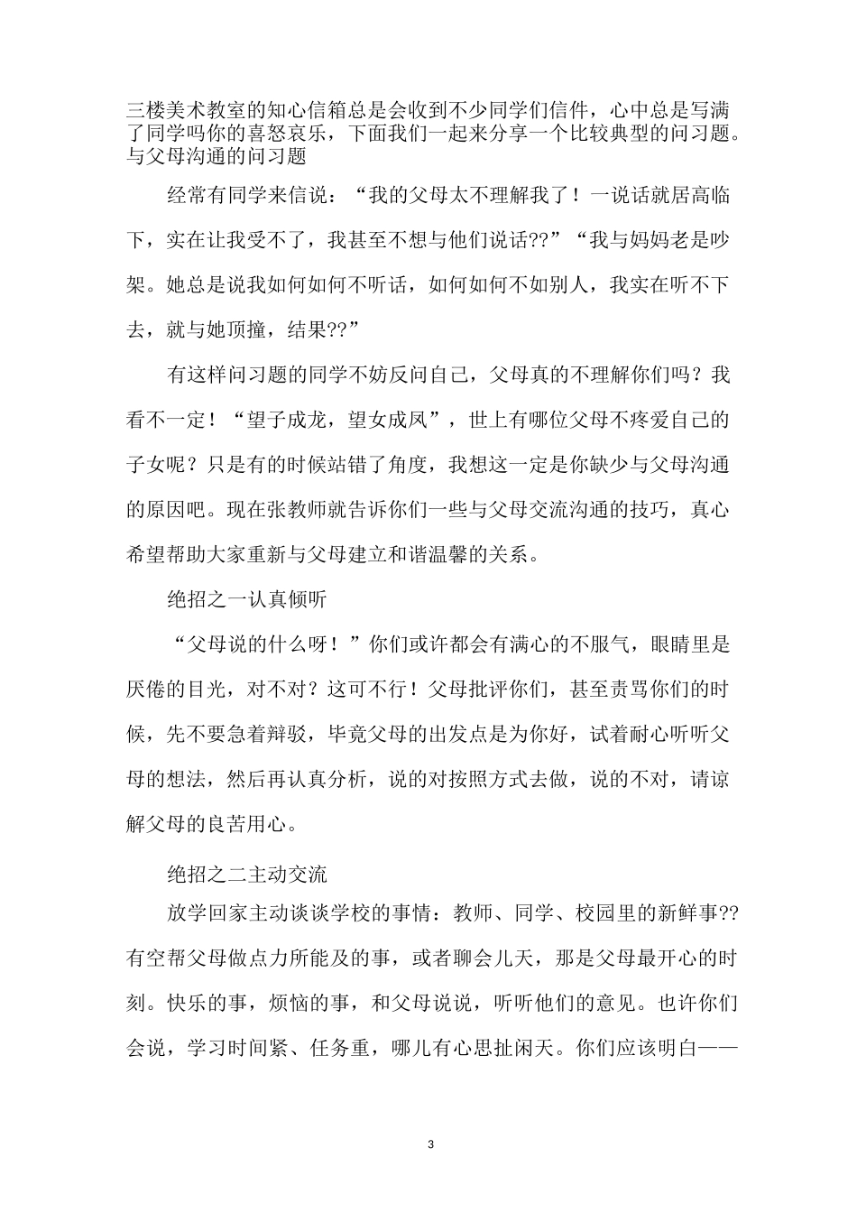 心灵之声广播稿_第3页